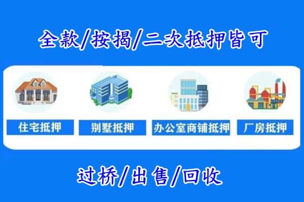 浮梁县房产抵押