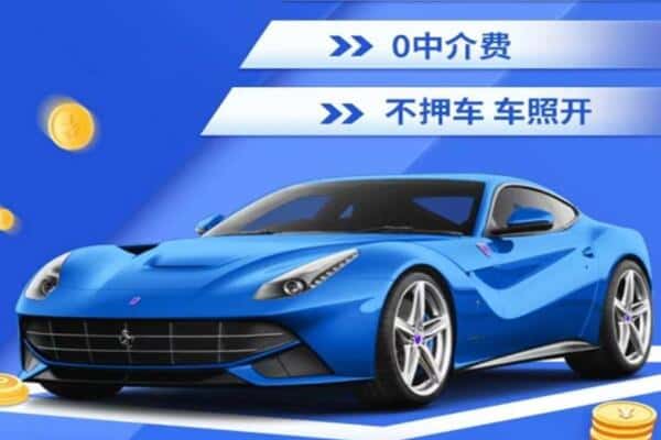 浮梁县抵押汽车贷款