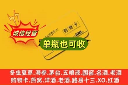 浮梁县回收购物卡