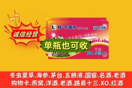 浮梁县回收超市卡