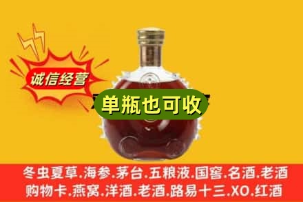 浮梁县回收路易十三
