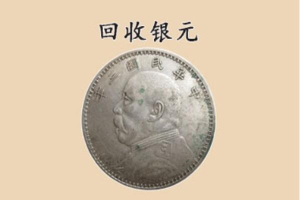 浮梁县上门回收银元价格